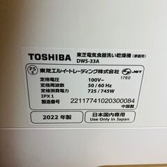 東芝 食器洗い乾燥機 水道工事不要 食洗機の画像