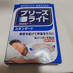 ブリーズライト　スタンダード