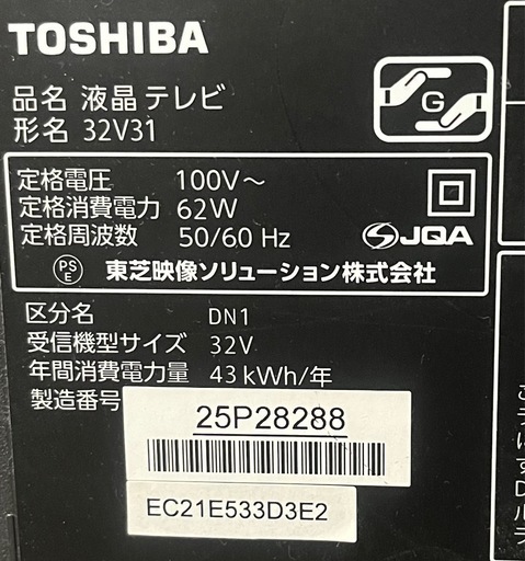【USED】2018  年　TOSHIBA/東芝　32インチ液晶テレビ　32V31 リモコン付属