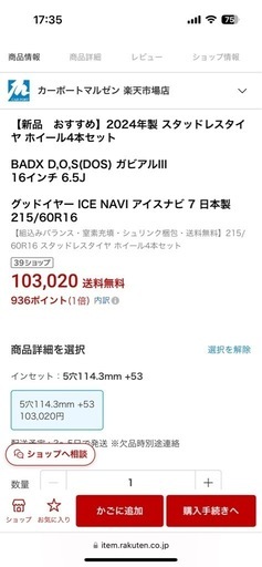 【限定20%OFF価格】美品スタッドレスタイヤ　4本セット