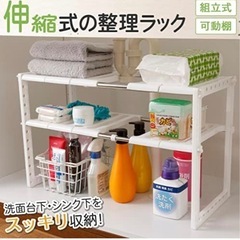 伸縮性ラック