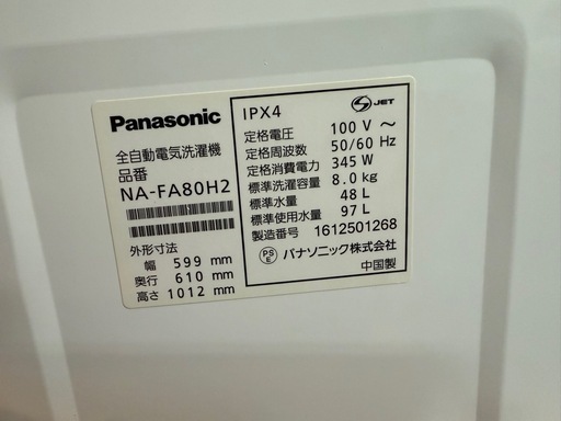 概要 全自動洗濯機 NA-FA8H2 | 洗濯機・衣類乾燥機 | Panasonic