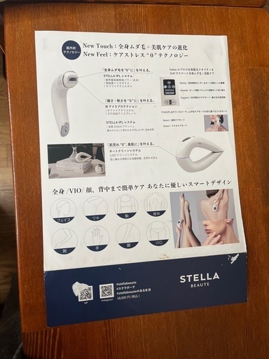 新品未開封☆STELLA BEAUTE IPL光美容機器　ステラボーテ　脱毛器　美肌ケア　