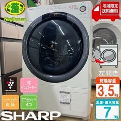 地域限定送料無料　美品【 SHARP 】シャープ 洗濯7.0㎏/乾燥3.5㎏ ドラム式洗濯乾燥機 奥行スリム マンションタイプ ES-S7D