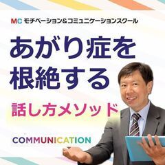 長野：人前で話すのが楽になる！！60分話しても全く緊張しない「話...