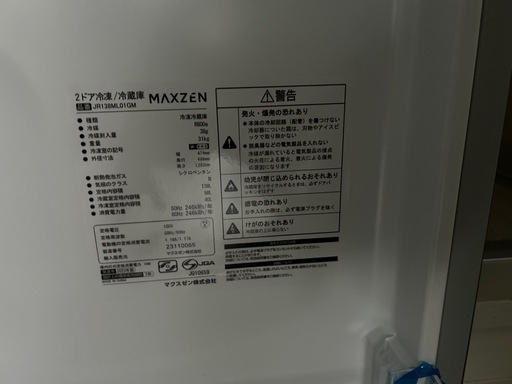 MAXZEN2ドア冷蔵庫