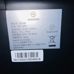 MOOSOO タンク式食器洗い乾燥機 水道工事不要 食洗機の画像