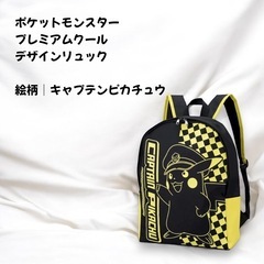 【未開封】ポケットモンスター｜プレミアムクールデザインリュック【...