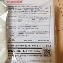 お取り置き中【未開封】マクドナルド　BRUNOコラボの画像