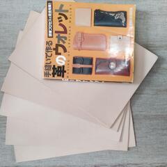 レザークラフトセットの画像