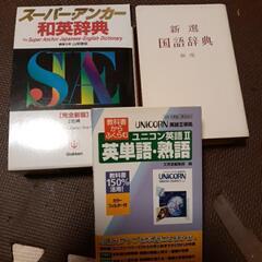 辞典　英語　まとめて