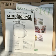 ゼンケン「スープリーズＱ」野菜スープメーカー ZSP-2の画像
