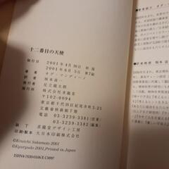 小説　まとめての画像