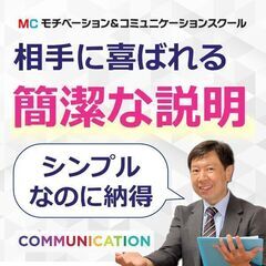長野：説明下手を克服する！30秒で思いを伝える「ピンポイントトー...