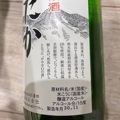 たかはら　日本酒　地酒の画像