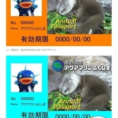 アクアマリンふくしまのチケット