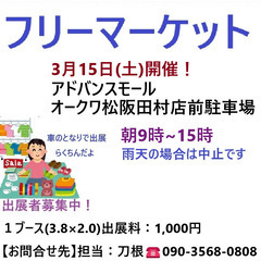 3月15日(土)天候不良のため22日(土)に変更☆松阪アドバンス...