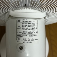 扇風機(2/14まで)の画像