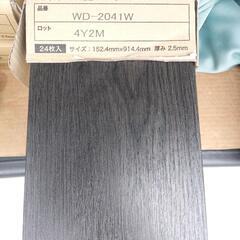 配送可 WD-2041W フロアタイル