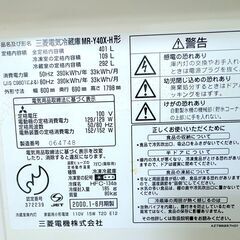 個人出品 2000年製 三菱大きい冷蔵庫 大型ファミリー用 401リットル冷蔵庫  冷凍庫 右開 ★MR-Y40X H型　の画像