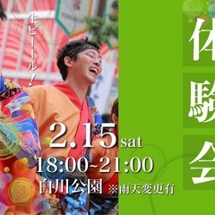鳴子踊りチームひなた🌟体験会やるよー！！