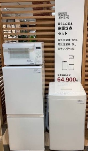 中村様】無印良品 洗濯機 冷蔵庫 電子レンジ3点セット (ちぴ) 門真南の家電の中古あげます・譲ります｜ジモティーで不用品の処分