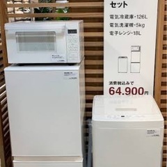 ☆無印良品 家電3点セット 冷蔵庫 洗濯機 電子レンジ 2017年製 2018年製 高年式 美品 買取しました☆ | 愛知と岐阜のリサイクルショップ  再良市場