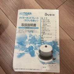 美品　ホットプレートの画像