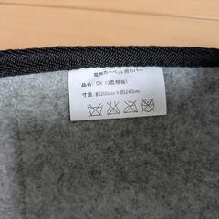 【値下げ0円】電気カーペット用カバー  3畳の画像
