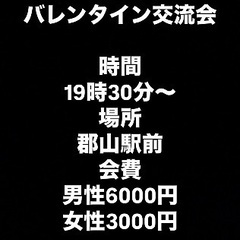 🌈🌈✨郡山で遊び隊🌈🌈✨最終募集！2月15日バレンタイン交流会！！
