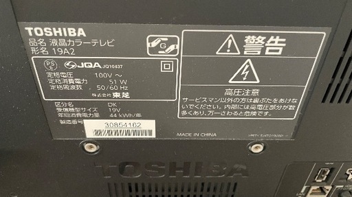 テレビREGZA 19インチ (まっすー) 白石のテレビ《液晶テレビ》の中古あげます・譲ります｜ジモティーで不用品の処分