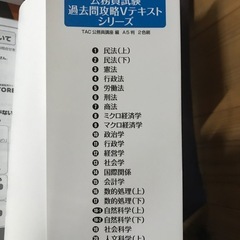 TAC公式教材　公務員試験の画像