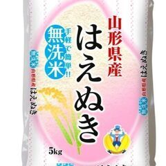 未開封:山形県産はえぬき 無洗米 5kg