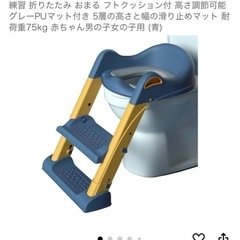 【問合せ中】階段付き補助便座の画像