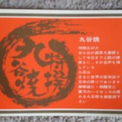 九谷焼　灰皿の画像