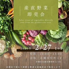 🥕🥚 新鮮野菜と卵の即売会 🌱
