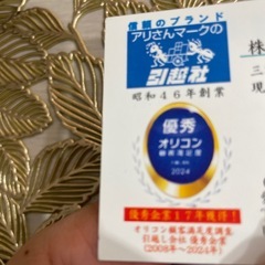 アリさんマークの引越社紹介カードの画像