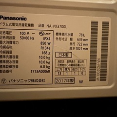 パナソニックドラム式洗濯乾燥の画像