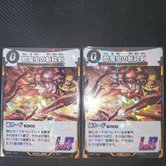 虫神器　LD  閻魔虫の斬砕剣2枚