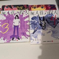 屍人荘の殺人マンガの画像