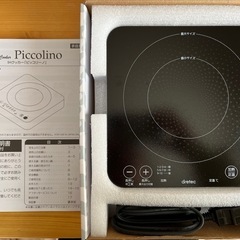 【新品未使用】IHクッカー ピッコリーノの画像
