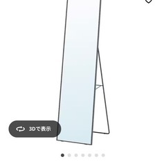 IKEA 全身鏡