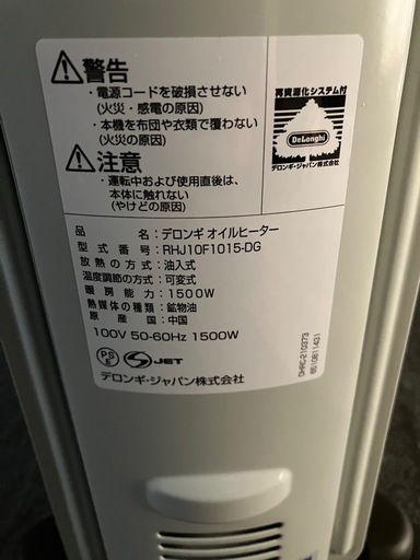 デロンギ　オイルヒーター　RHJ-10F1015-DG