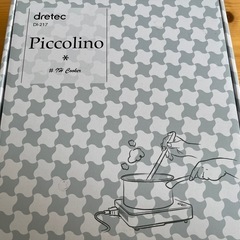 【新品未使用】IHクッカー ピッコリーノの画像