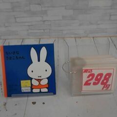  ちいさなうさこちゃん ディック・ブルーナによる本　A8465