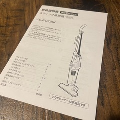 VS-6400BK スティック掃除機
