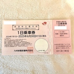 【取引完了】JR九州株主優待商品