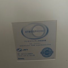 アトモスフィア　空気清浄機の画像