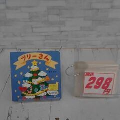  ツリーさん 新井洋行による本　A8495