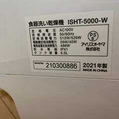 アイリスオーヤマ 食洗機 ホワイト ISHT-5000-Wの画像